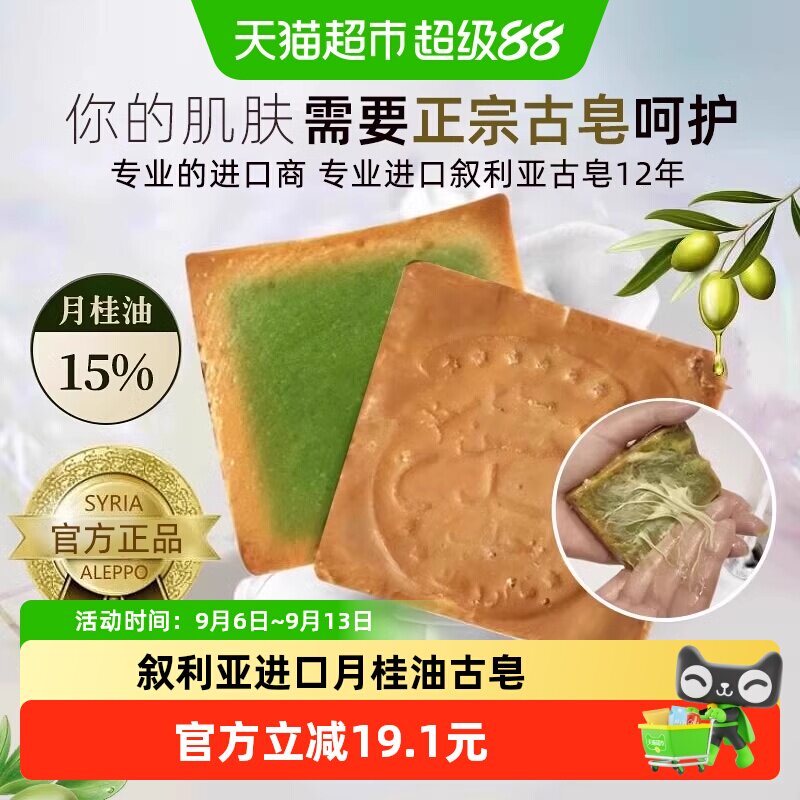 叙利亚进口阿勒颇15%月桂油洗脸手工皂卸妆身体沐浴精油皂