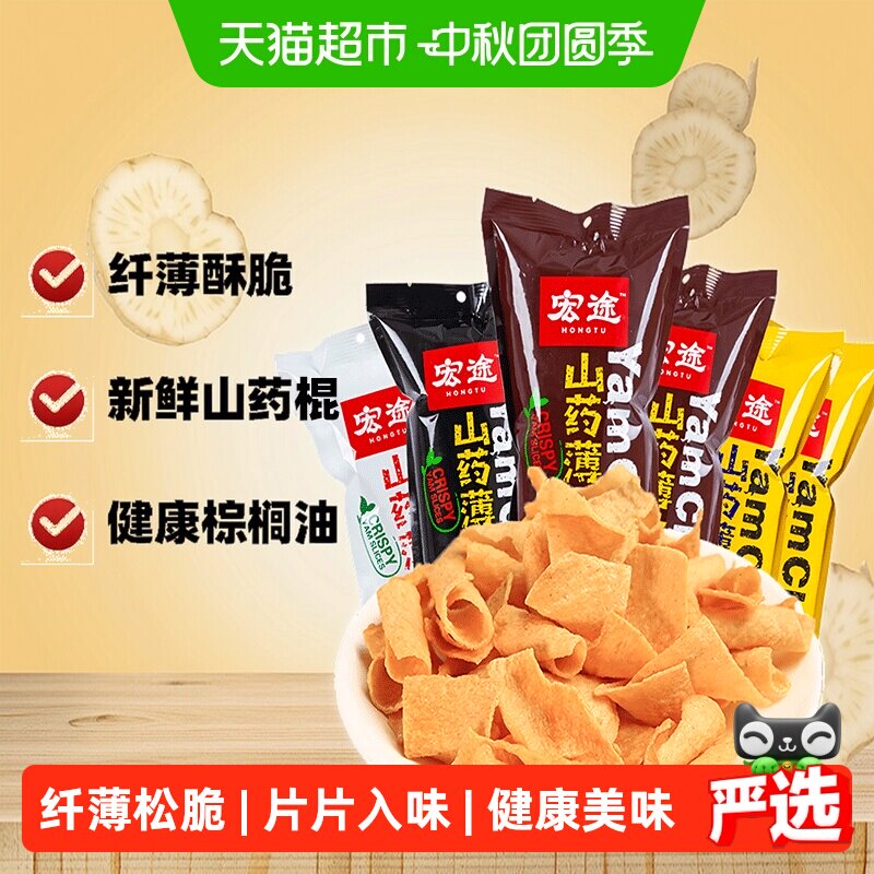 宏途山药薄片整箱休闲零食品聚薯片儿童节膨化小吃