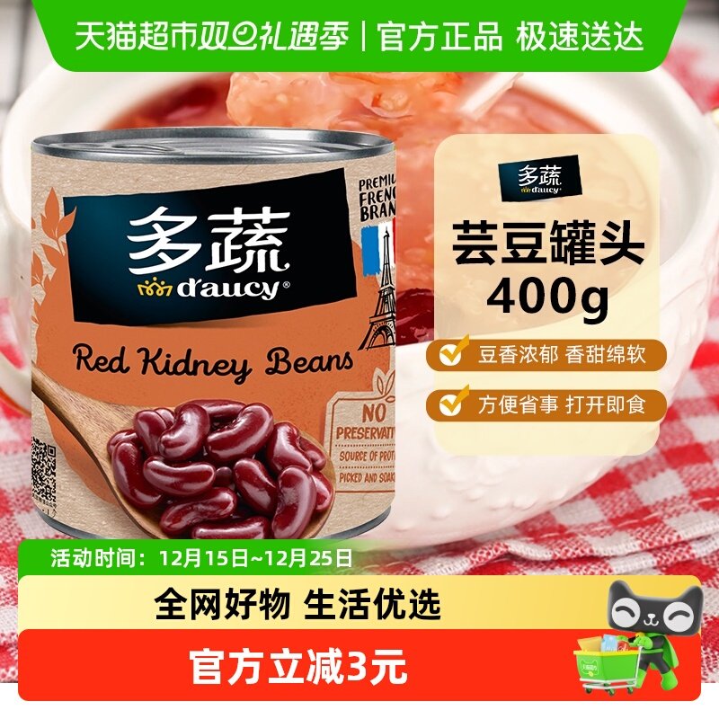 多蔬芸豆罐头法国进口蔬菜沙拉即食早餐配菜西餐料理速食