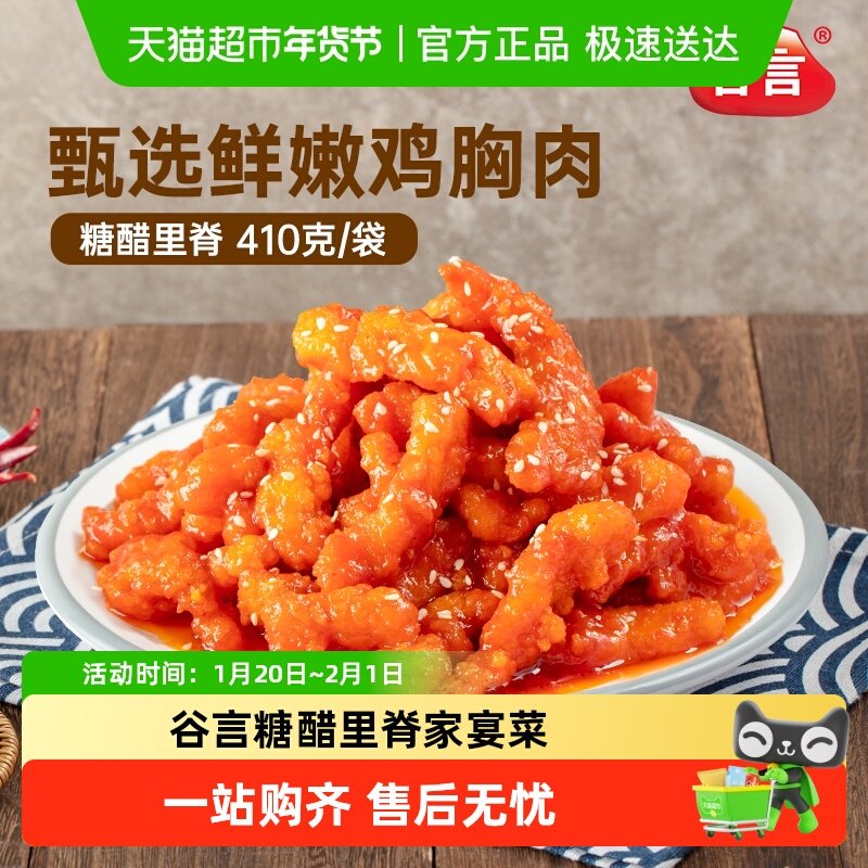 谷言家宴菜糖醋里脊高级预制菜冷冻发货家用空气炸锅小吃速食,水产肉类/新鲜蔬果/熟食,包装禽肉类预制菜,淘宝优惠券,粉丝福利购,淘宝优惠卷