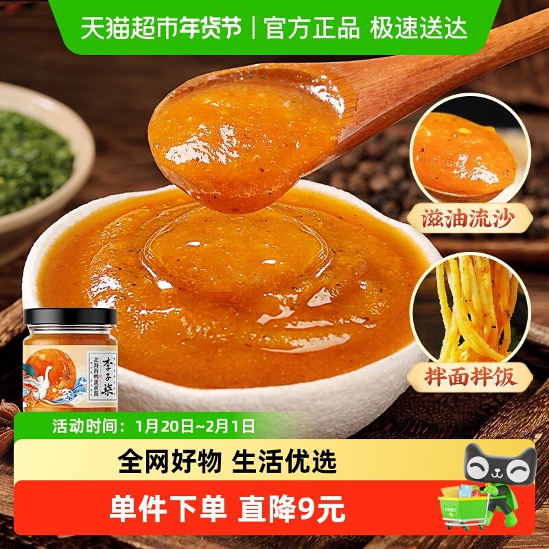 李子柒海鸭蛋黄酱寿司吐司面包酱早餐流沙瓶下饭酱咸蛋黄80g×1瓶,粮油调味/速食/干货/烘焙,沙拉/千岛/蛋黄酱/油醋汁,淘宝优惠券,粉丝福利购,淘宝优惠卷