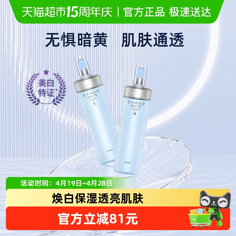 【下拉享优惠】澳尔滨日本清新焕白渗透乳补水保湿焕亮肌肤乳液