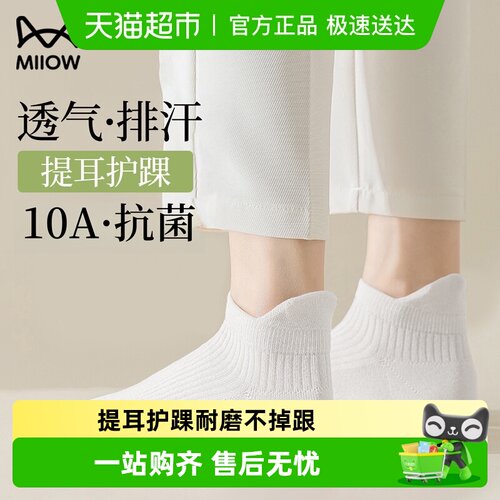 猫人10A抗菌防臭一次性袜子