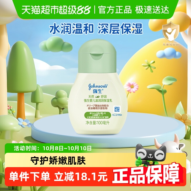 强生婴儿保湿乳100ml×1瓶