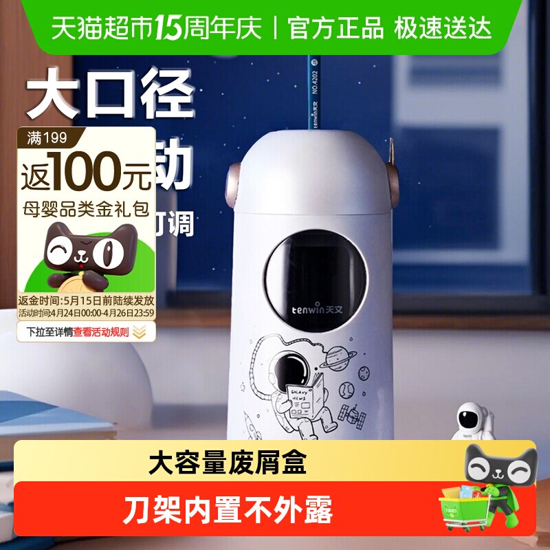 天文全自动转笔刀电动削笔器削笔刀铅笔刀粗细三档可调节卷笔刀