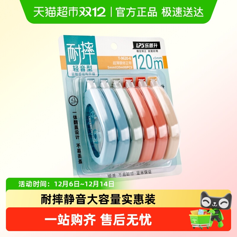 LPS/乐普升抗摔轻静音修正带