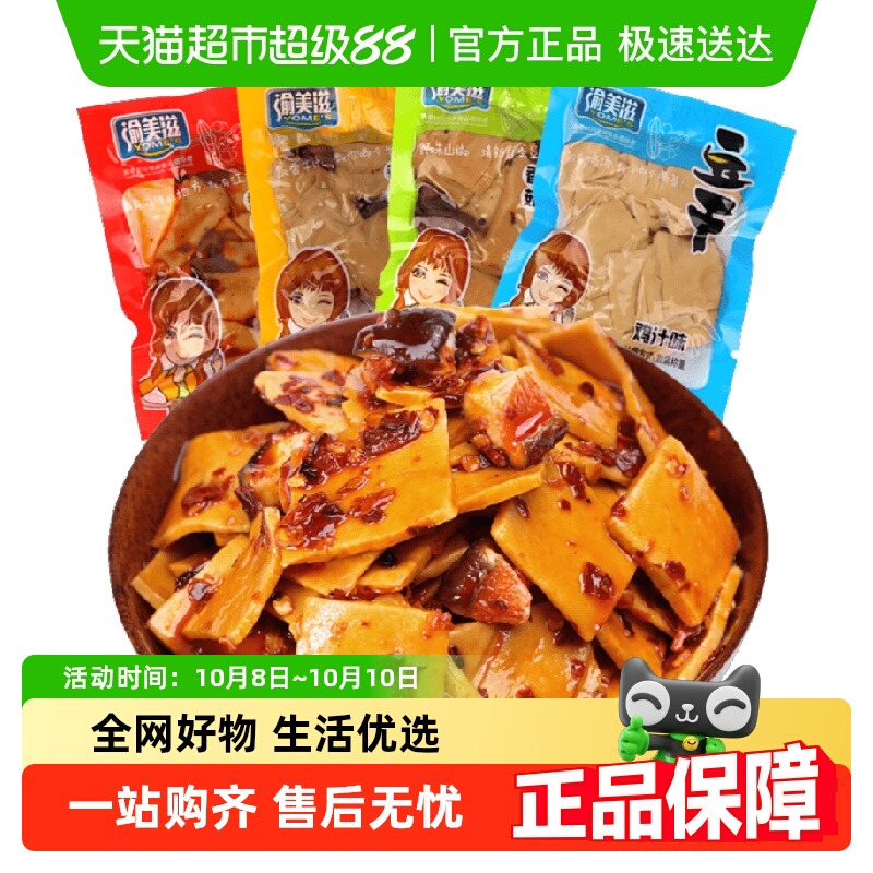 渝美滋混合口味香菇豆干豆腐香辣味素肉辣条休闲零食品办公室小吃