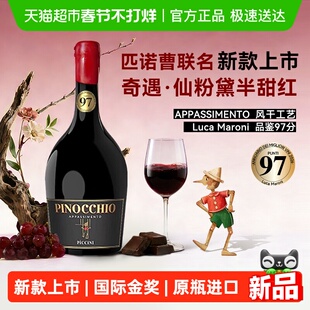 意大利原瓶进口匹诺曹新款彼奇尼奇遇仙粉黛半甜红葡萄酒微醺正品
