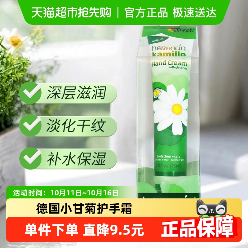下拉领优惠】贺本清德国小甘菊新经典护手霜75ml保湿清爽