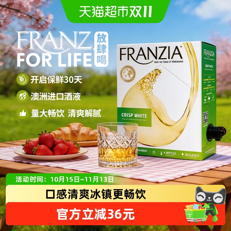 FRANZIA芳丝雅半干型白葡萄酒清爽白3L盒装入口微甜量大畅饮