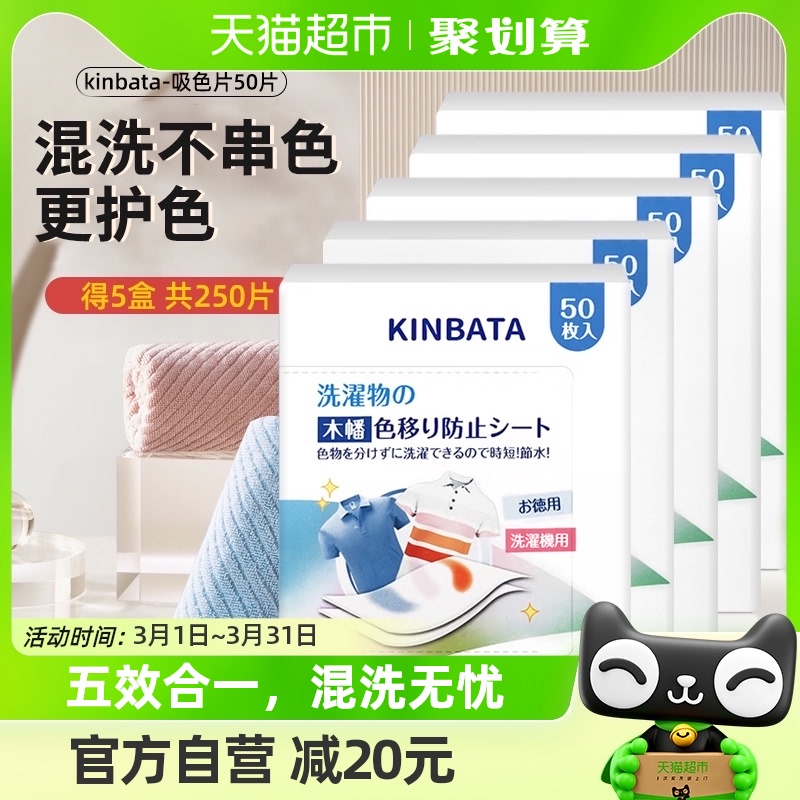 kinbata×5盒吸色片洗衣片衣服