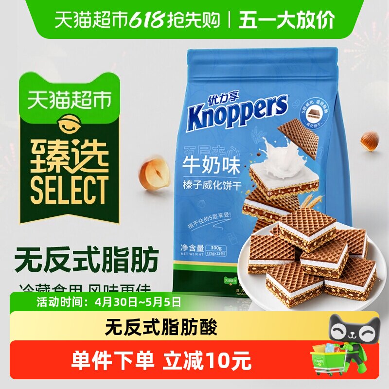 臻选Knoppers德国进口优力享巧克力坚果夹心威化饼干休闲零食12包