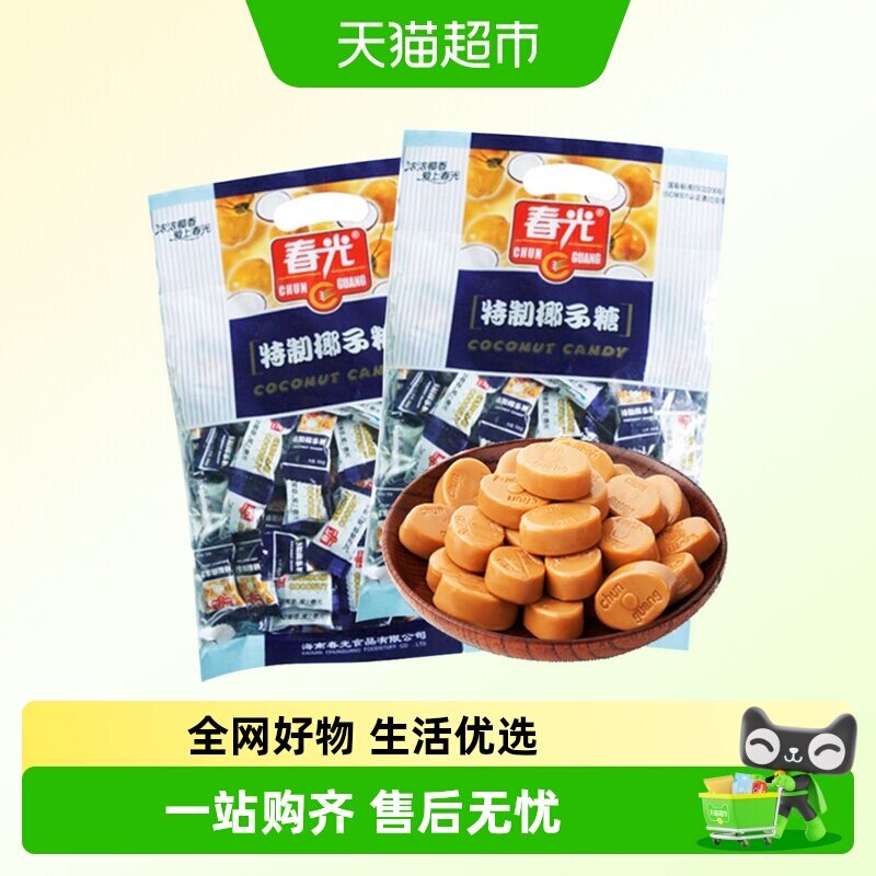 春光特制椰子糖东郊椰林250g*2袋海南文昌特产休闲经典糖果零食