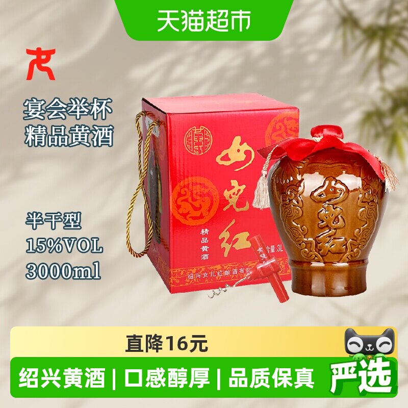 女儿红绍兴黄酒精品黄酒装花雕酒老酒整箱装绍兴酒冬酿花雕