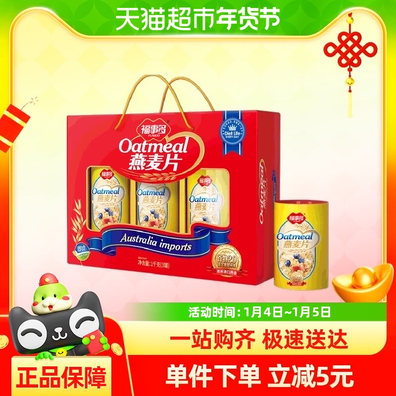 包邮福事多纯燕麦片礼盒1kg即食营养早餐谷物冲饮麦片年货节礼物