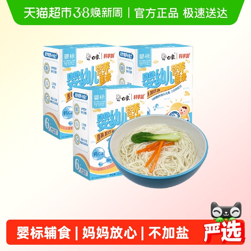 白象婴儿面儿童面条原味高钙160g*3盒挂面辅食营养小面婴标宝宝面