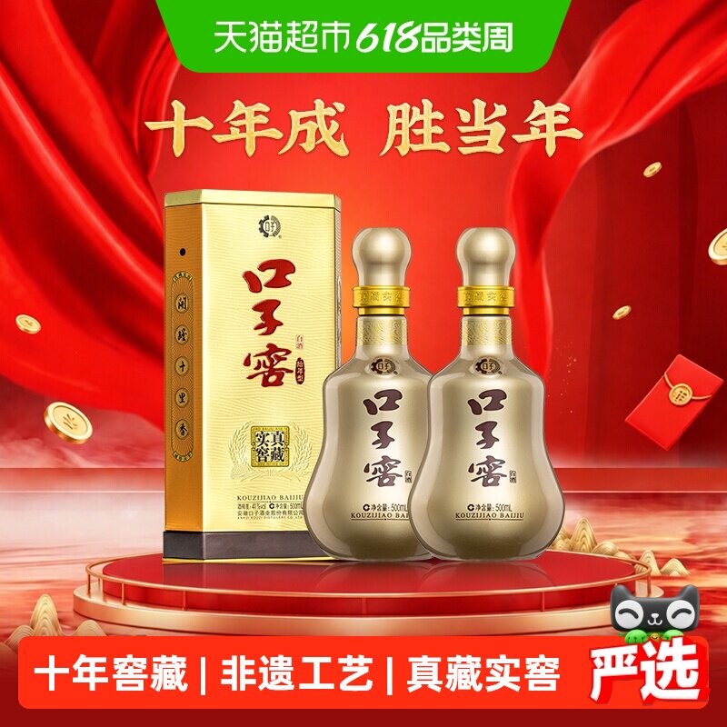 口子窖10年型41度500ML*2瓶 十年型安徽兼香型白酒婚宴送礼
