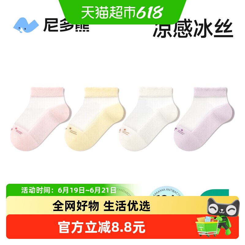 尼多熊夏季薄款棉质儿童袜子