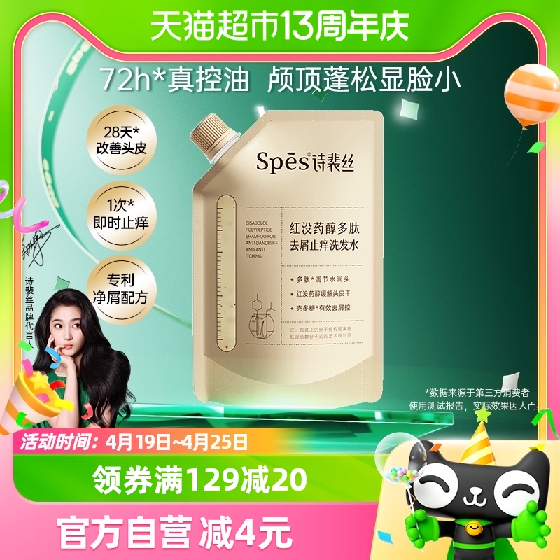 spes止痒去屑洗发水100ml