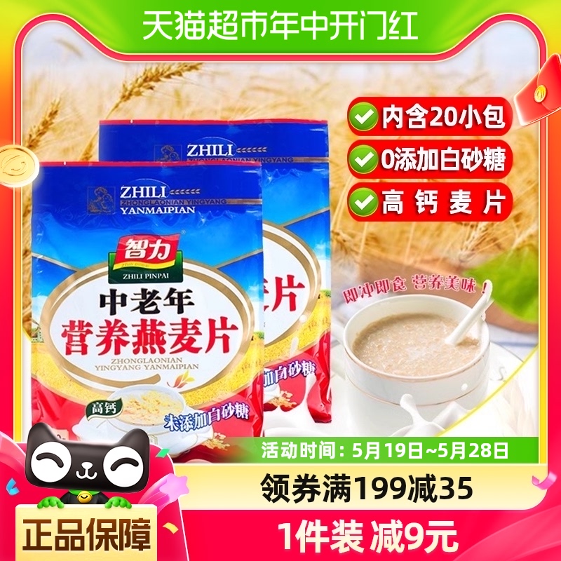 包邮智力中老年无砂糖高钙麦片700g20小包营养代餐免煮方便早餐 咖啡/麦片/冲饮 营养复合麦片 原图主图