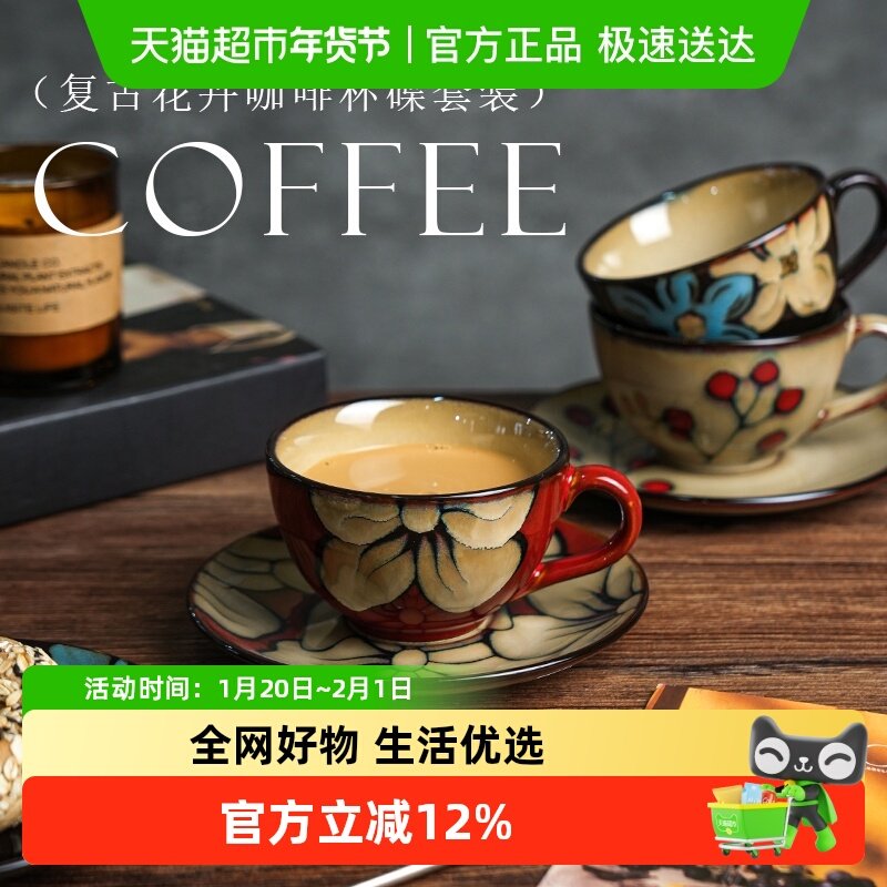 舍里复古窑变咖啡杯碟套装高级感小众拿铁杯下午茶杯子陶瓷马克杯,餐饮具,咖啡杯,淘宝优惠券,粉丝福利购,淘宝优惠卷