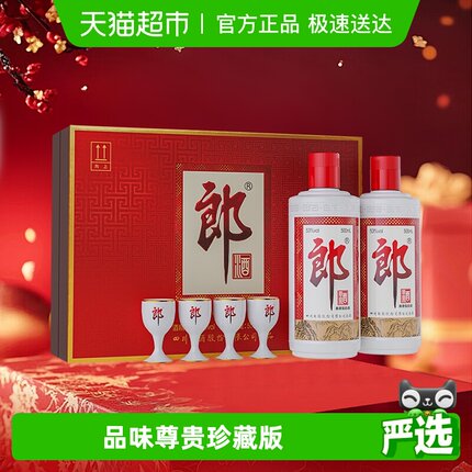 郎酒郎牌郎酒酱香型白酒53度500ml*2瓶普郎礼盒正品婚宴送礼佳品