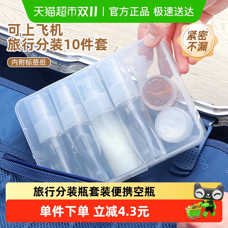 日本旅行分装瓶套装便携式化妆品乳液小样分装空瓶喷雾瓶洗漱套装