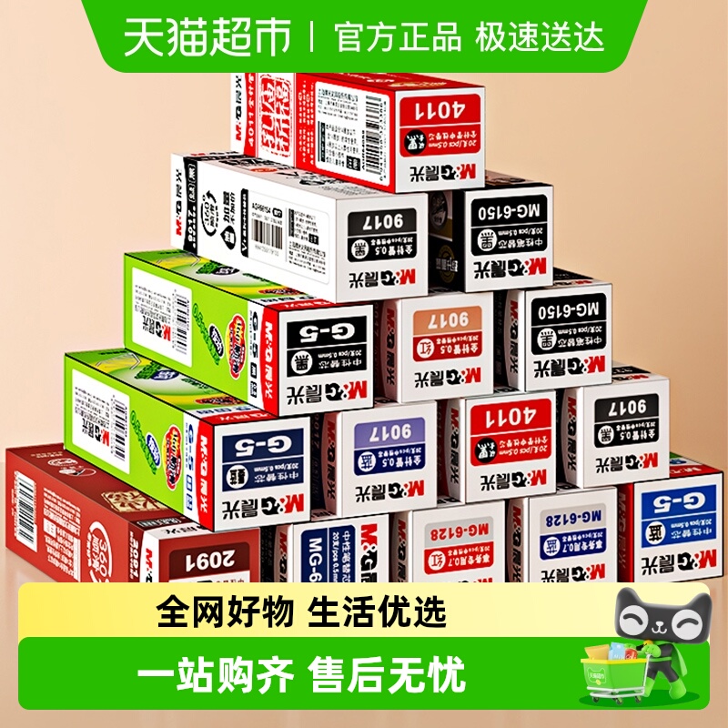 晨光黑色全针管中性碳素笔芯