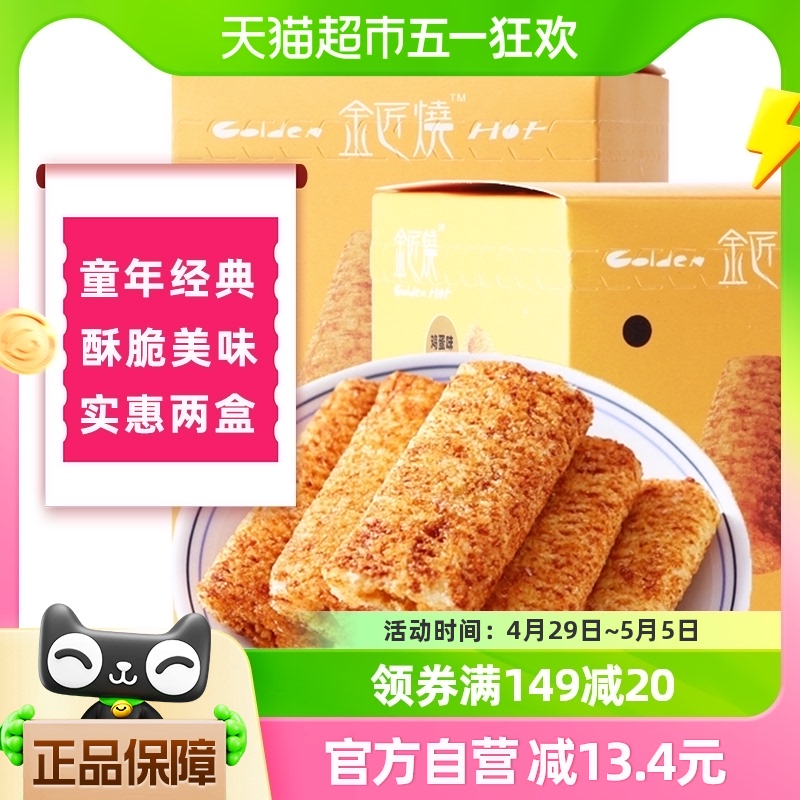 长鼻王金匠烧鸡蛋味120g*2盒米饼