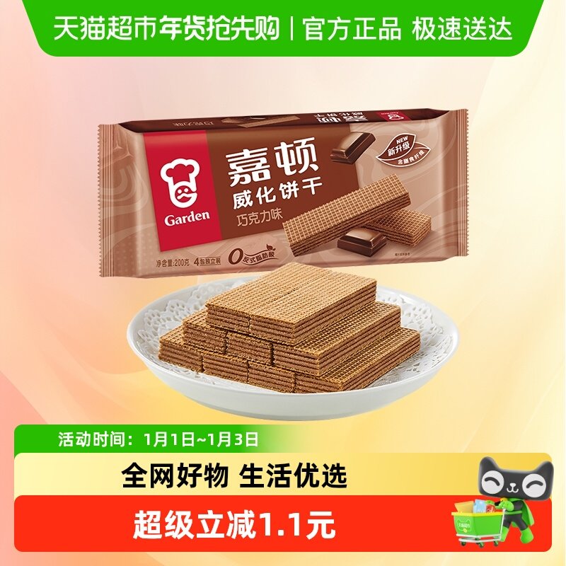 嘉顿威化巧克力薄脆饼干好吃的甜糕点儿童小孩零食品特产小吃