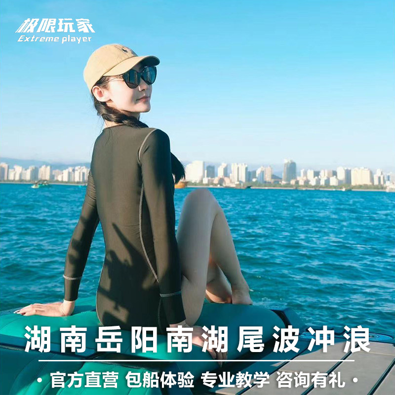 湖南岳阳南湖尾波冲浪体验游艇尾波冲浪课程教学培训拼船包船
