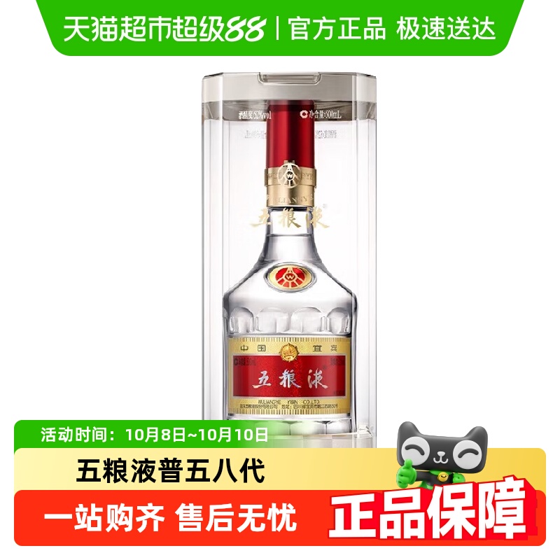 五粮液普五第八代浓香型白酒52度 500ml2022二瓶送礼袋