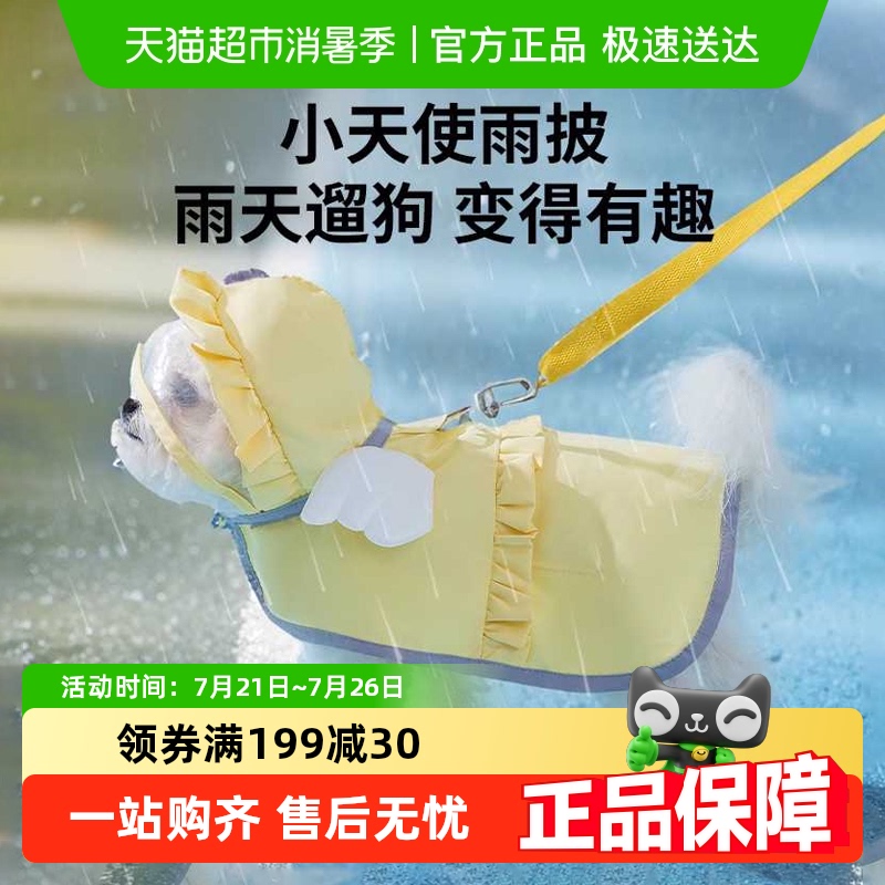 嬉皮狗宠物狗狗天使造型外出雨衣