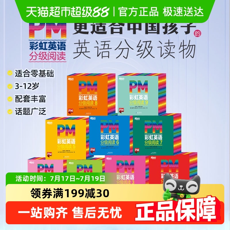 PM彩虹英语分级阅读幼儿园儿童