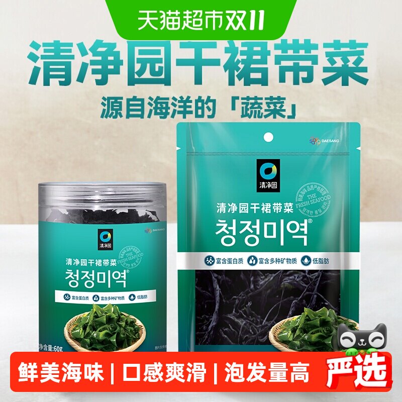 【包邮】清净园干裙带菜韩式干货海带汤煲汤材料凉拌海带嫩苗