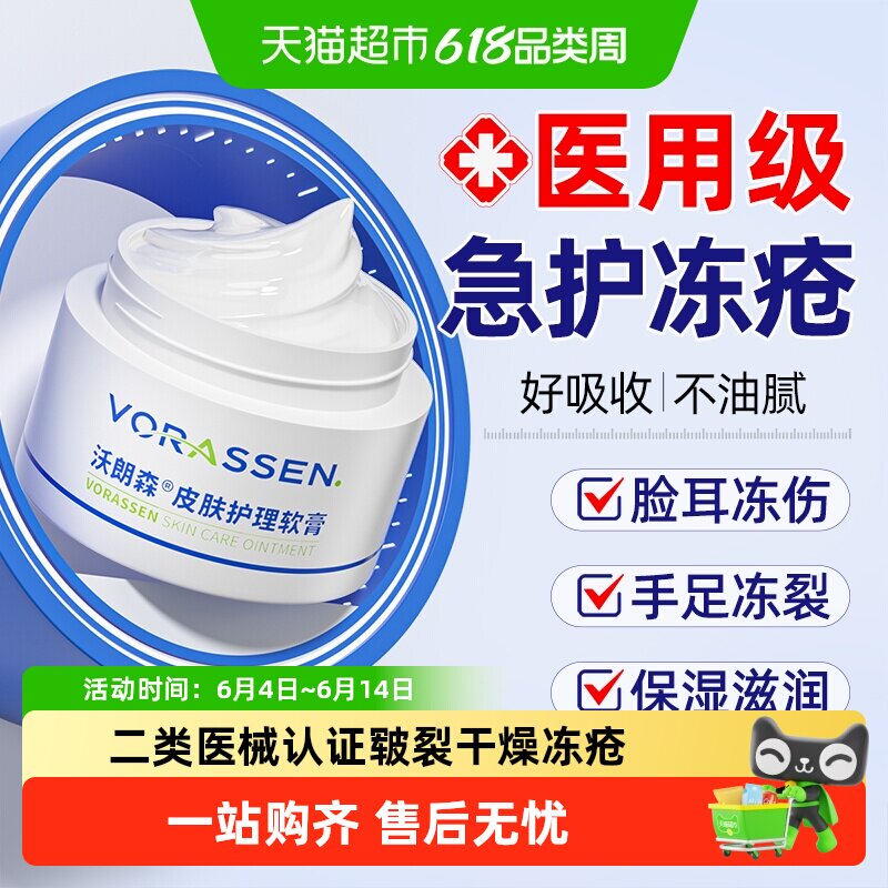 沃朗森医用冻疮膏儿童冻伤膏正品预防耳朵脚后跟干裂皲裂修护理霜