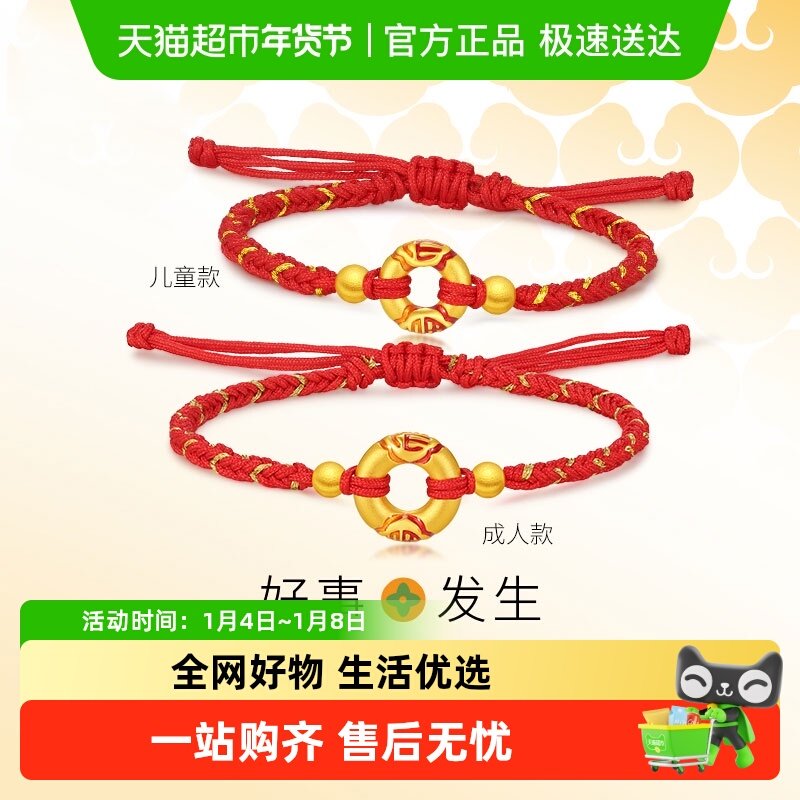 潮宏基好事发生宝护黄金手链红绳平安扣金珠福字亲子款送宝宝礼物