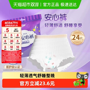 安可新安心裤 超熟睡姨妈巾产妇卫生巾 舒适安睡裤