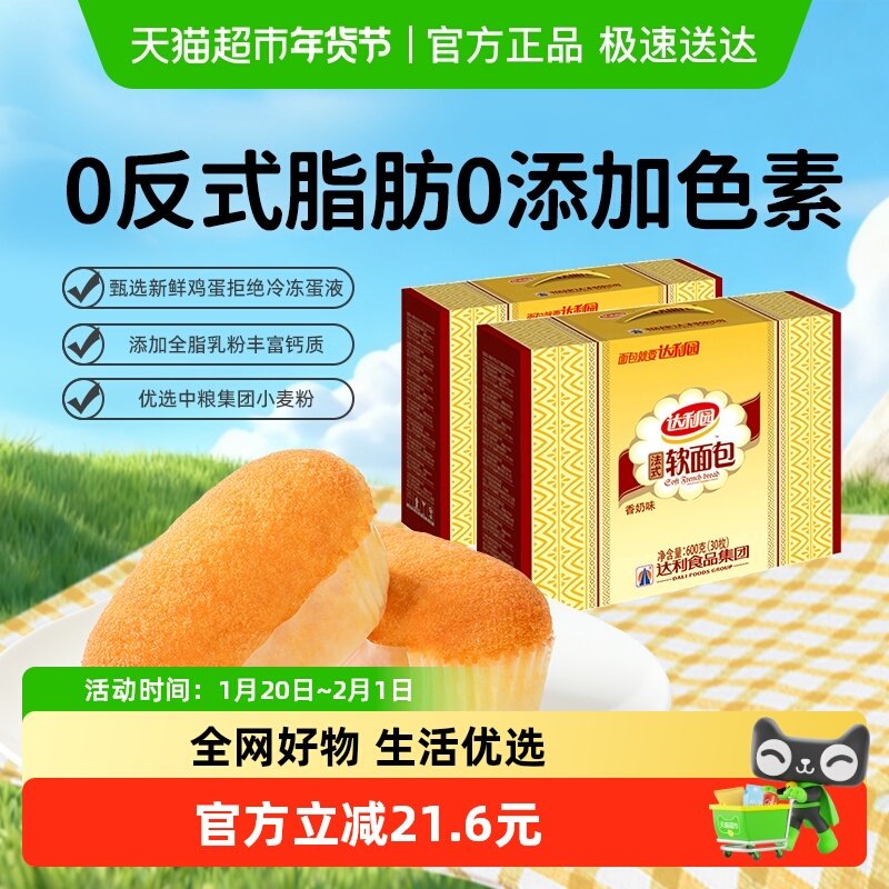 达利园糕点法式软面包600g*2箱休闲零食营养早餐代餐手撕包整箱装,零食/坚果/特产,传统西式糕点,淘宝优惠券,粉丝福利购,淘宝优惠卷