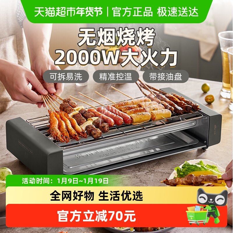 小熊多功能电烧烤炉烧烤架家用不粘烤盘烤肉机室内铁板烧烤肉铁网,厨房/烹饪用具,烧烤炉,淘宝优惠券,粉丝福利购,淘宝优惠卷