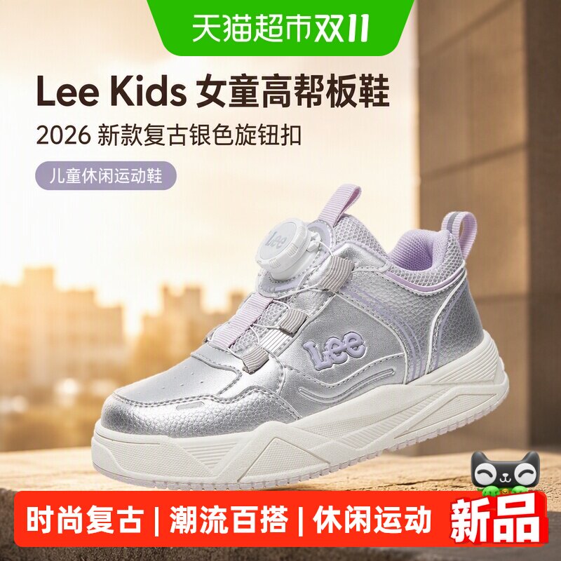 LeeKids高帮板鞋秋季新款女童鞋