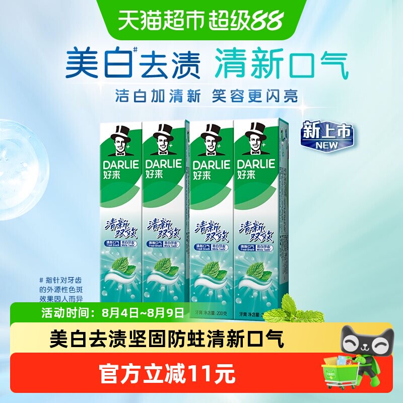 DARLIE好来清新双效牙膏4支薄荷