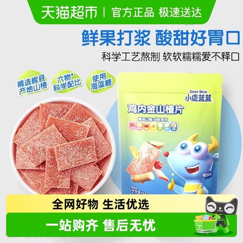 小鹿蓝蓝儿童鸡内金山楂片