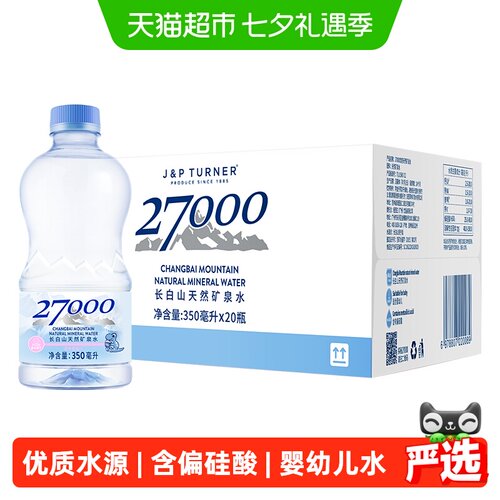 27000长白山天然婴幼儿矿泉水
