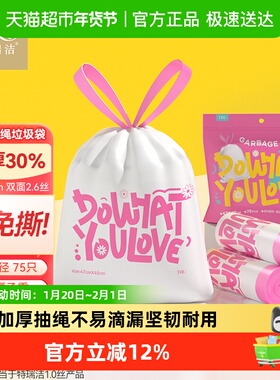 特瑞洁免撕加厚抽绳厨房办公双面2.6丝特厚垃圾收纳袋47*45cm75只