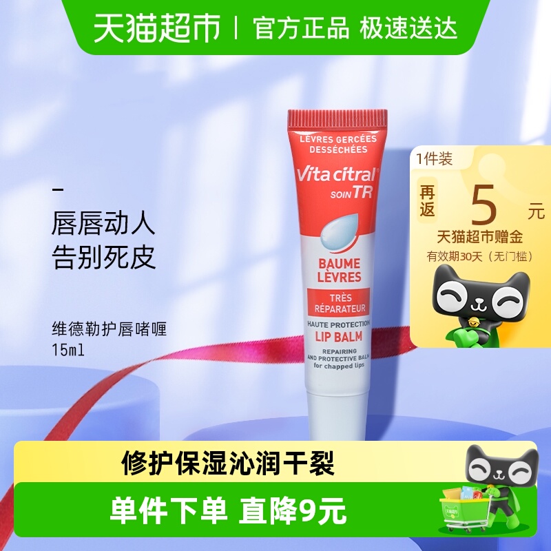 维德勒滋润防干裂护唇润唇膏