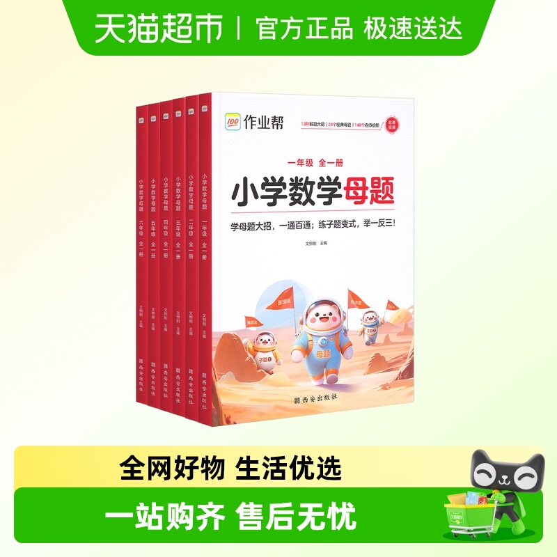 2025新版作业帮小学数学母题