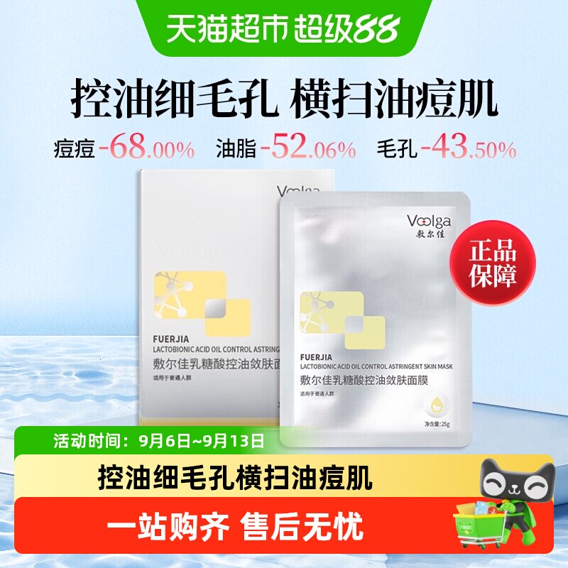 敷尔佳乳糖酸控油面膜图片