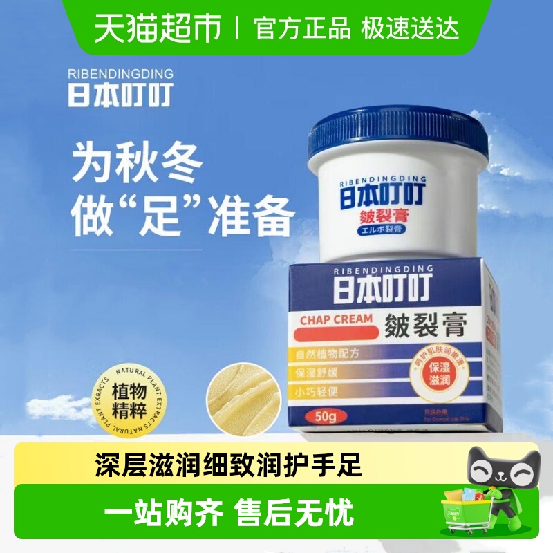 日本叮叮脚后跟皴裂膏