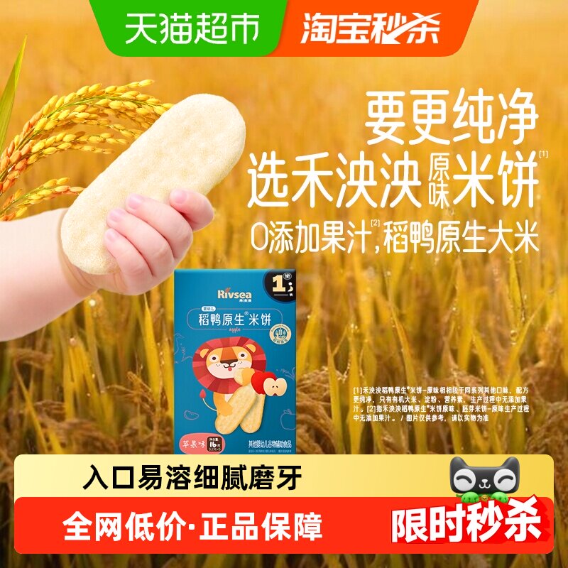 禾泱泱婴幼儿稻鸭原生米饼宝宝6个月+零食磨牙饼干苹果味 16g